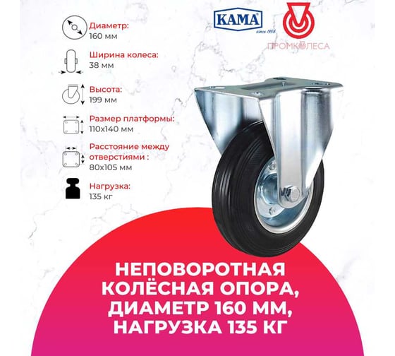 Неповоротная колесная опора KAMA K-3307-SLS-160
