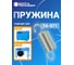 Возвратная пружина ВОЛГА ПОЛИМЕР TА-071 для стреппинг машин ТР-201/202 ТР 022 2