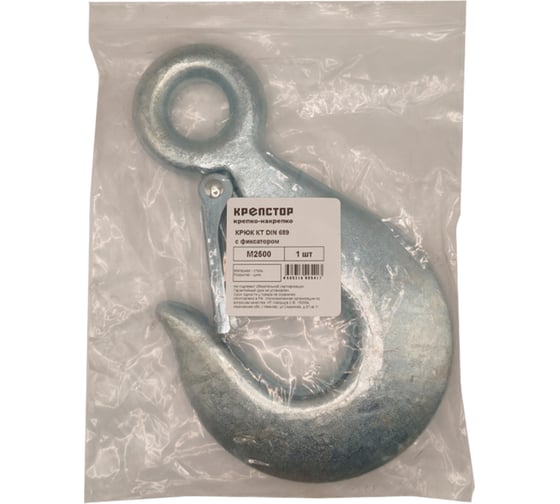 Крюк такелажный с фиксатором Крепстор М2500 КТ DIN 689, 1 шт 4665316995417 1