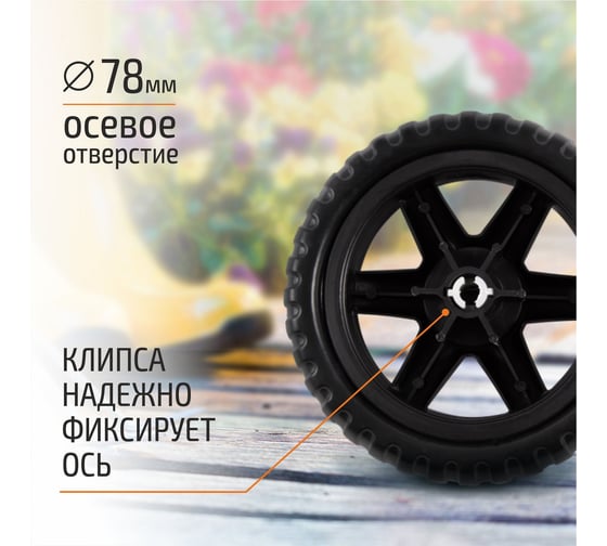 Колесо пластиковое 135 мм Рыжий кот 00 4935