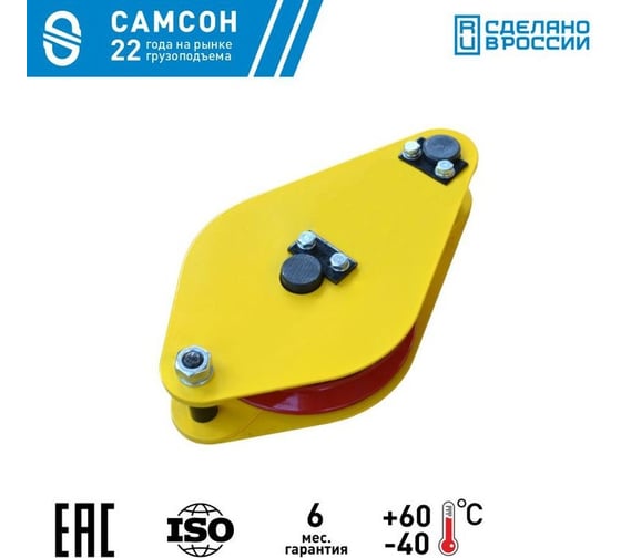Блок монтажный 0.5 т Гп-Б-0.5-01(02) САМСОН 060100040347