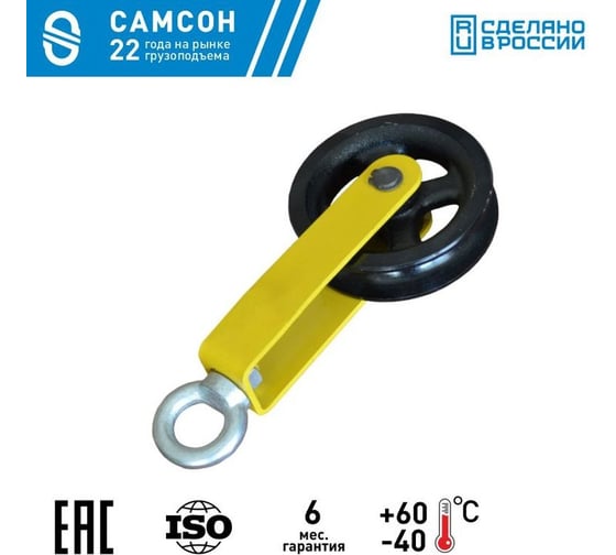 Блок монтажный под веревку 0.5 т Гп-Б-0.5-05(02) САМСОН 060100040831