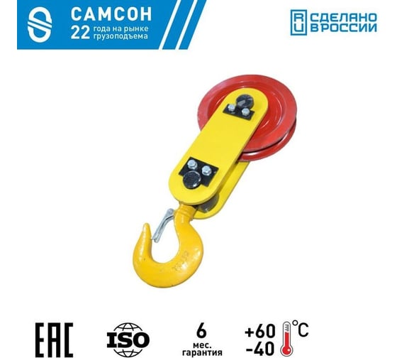 Блок монтажный под веревку 0.5 т Гп-Б-0.5-05(01) САМСОН 060100040777