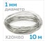 Нихромовая проволока ЦИРКОН диаметром 1.0 мм 10 метров Х20Н80-10 2