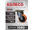 Колесо большегрузное поворотное RONEL, диаметр 200мм, нагрузка 900кг, 1шт, RN01 CPU 200 5