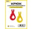 Крюк самозакрывающийся с вилочным креплением 8т для цепных строп OCALIFT 1002222c 2