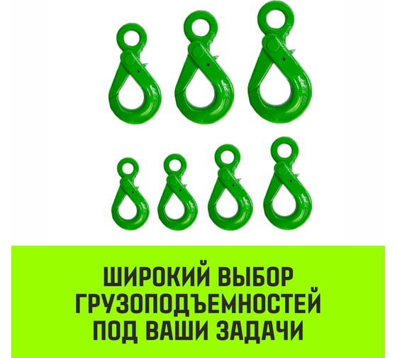 Крюк самозапирающийся с проушиной 20-Т8 кл, 12.5 Т HITCH SZ071269