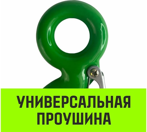 Крюк с проушиной чалочный 320A, 2.0 Т HITCH SZ071311