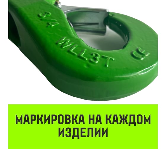 Крюк чекерный 1.6 т, Т8 Класс HITCH SZ071297