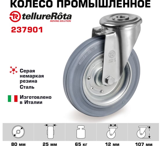 Колесо поворотное (80 мм; 65 кг; серая резина/сталь) Tellure rota 237901
