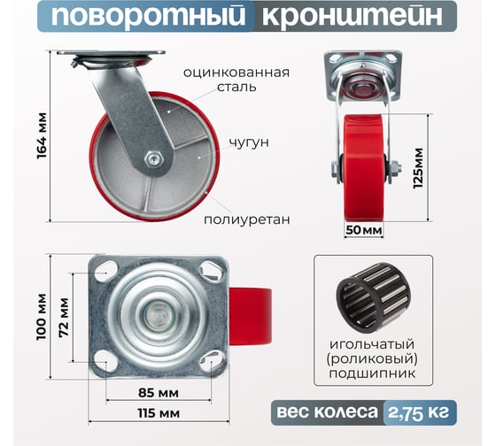 Колесо поворотное (125 мм; игольчатый подшипник; грузоподъемность 250 кг; чугун; полиуретан) СТЕЛЛА-ТЕХНИК N29125CPU