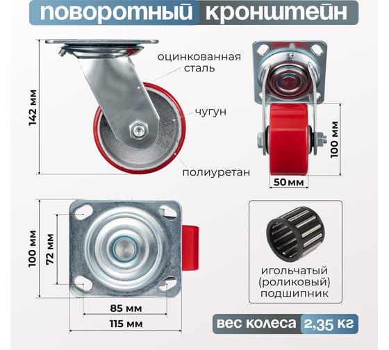 Колесо поворотное (100 мм; игольчатый подшипник; грузоподъемность 200 кг; чугун; полиуретан) СТЕЛЛА-ТЕХНИК N29100CPU