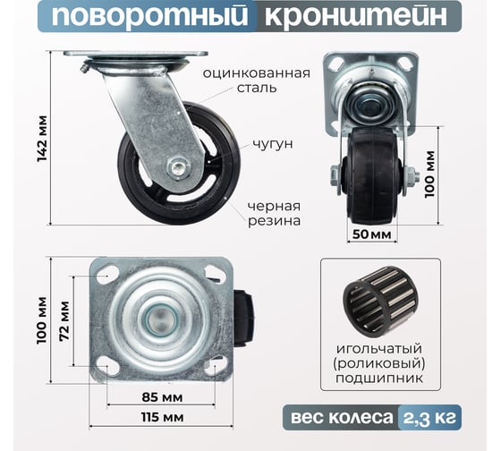Колесо поворотное (100 мм; игольчатый подшипник; грузоподъемность 120 кг; чугун; резина) СТЕЛЛА-ТЕХНИК N29100