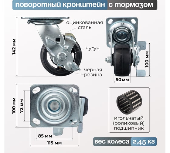Колесо поворотное с боковым тормозом (100 мм; игольчатый подшипник; грузоподъемность 120 кг; чугун; резина) СТЕЛЛА-ТЕХНИК N29100B1