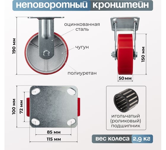 Колесо неповоротное (150 мм; игольчатый подшипник; грузоподъемность 300 кг; чугун; полиуретан) СТЕЛЛА-ТЕХНИК N29150CPUF