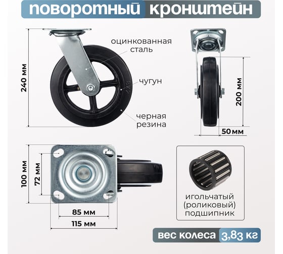 Колесо поворотное (200 мм; игольчатый подшипник; грузоподъемность 240 кг; чугун; резина) СТЕЛЛА-ТЕХНИК N29200
