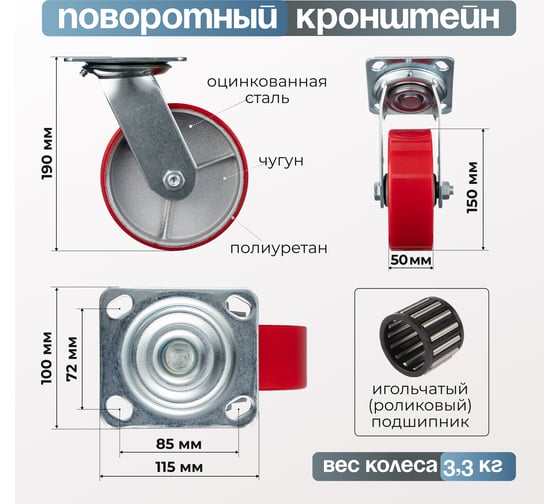 Колесо поворотное (150 мм; игольчатый подшипник; грузоподъемность 300 кг; чугун; полиуретан) СТЕЛЛА-ТЕХНИК N29150CPU
