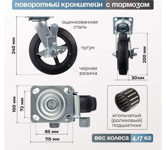 Колесо поворотное с боковым тормозом (200 мм; игольчатый подшипник; грузоподъемность 240 кг; чугун; резина) СТЕЛЛА-ТЕХНИК N29200B1