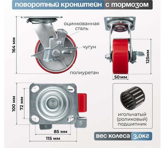 Колесо поворотное с тормозом (125 мм; игольчатый подшипник; грузоподъемность 250 кг; чугун; полиуретан) СТЕЛЛА-ТЕХНИК N29125CPUB1
