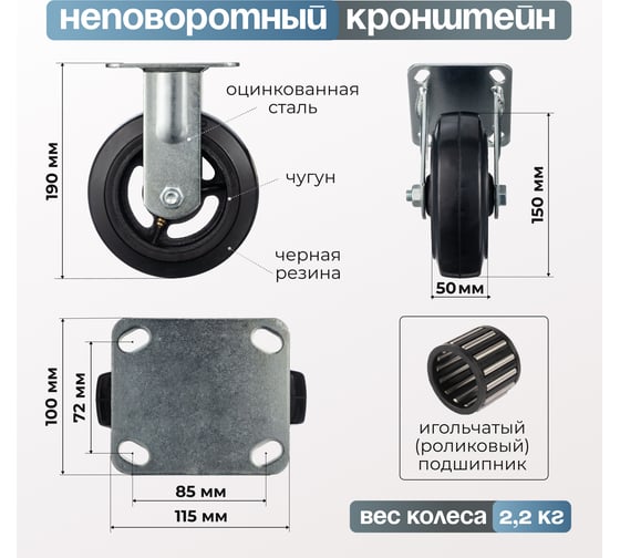 Колесо неповоротное (150 мм; игольчатый подшипник; грузоподъемность 220 кг; чугун; резина) СТЕЛЛА-ТЕХНИК N29150F
