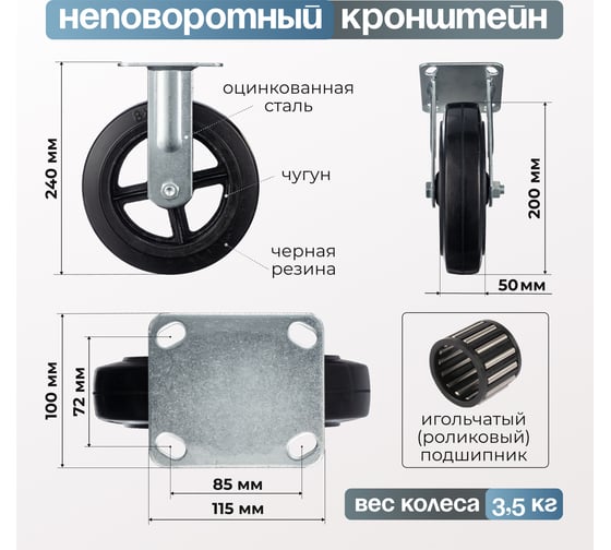 Колесо неповоротное (200 мм; игольчатый подшипник; грузоподъемность 240 кг; чугун; резина) СТЕЛЛА-ТЕХНИК N29200F