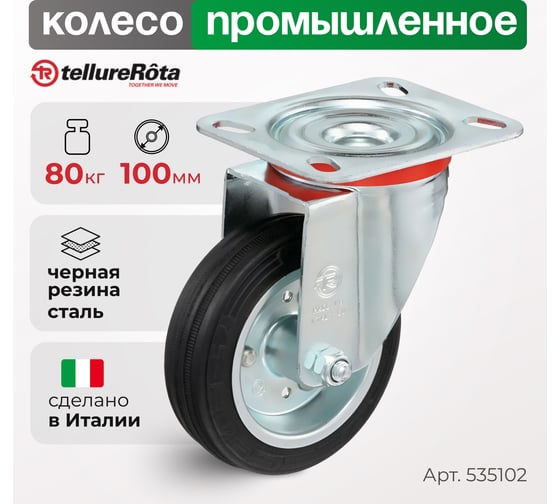 Колесо с вращающейся опорой и пластиной крепления (100 мм; 80 кг) Tellure rota 535102