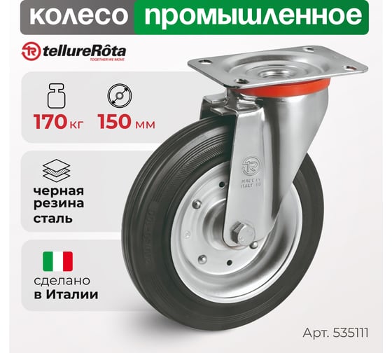 Колесо с вращающейся опорой и пластиной крепления (150 мм; 170 кг) Tellure rota 535111