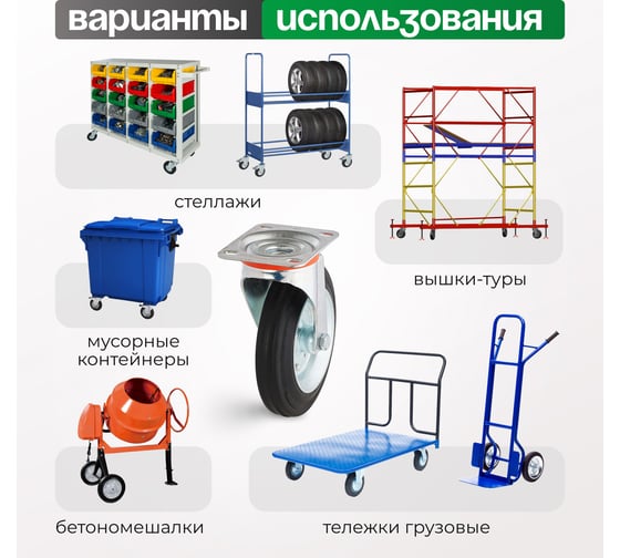 Колесо с вращающейся опорой и пластиной крепления (150 мм; 170 кг) Tellure rota 535111
