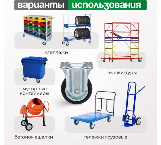 Колесо со стационарной опорой (100 мм; 80 кг) Tellure rota 535902