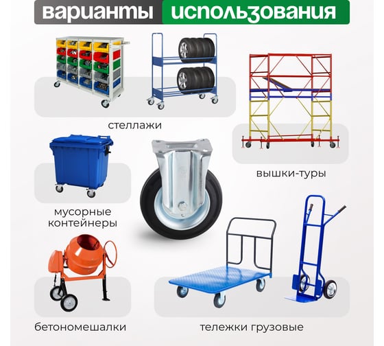 Колесо со стационарной опорой (150 мм; 170 кг) Tellure rota 535911