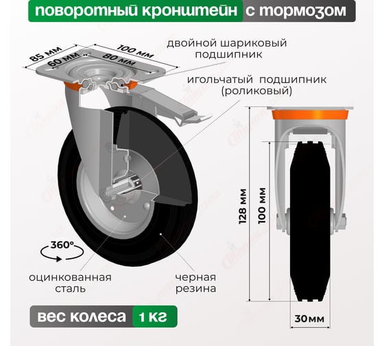 Колесо с вращающейся опорой, пластиной крепления и передним тормозом (100 мм; 80 кг) Tellure rota 535422