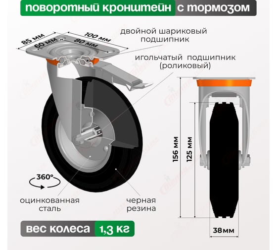 Колесо с вращающейся опорой, пластиной крепления и передним тормозом (125 мм; 130 кг) Tellure rota 535423