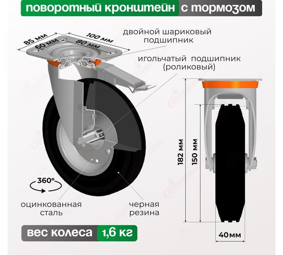 Колесо с вращающейся опорой, пластиной крепления и передним тормозом (150 мм; 170 кг) Tellure rota 535431