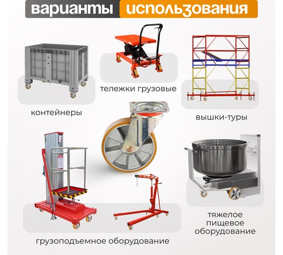 Колесо с вращающейся опорой и пластиной крепления (200 мм; 750 кг) Tellure rota 657606