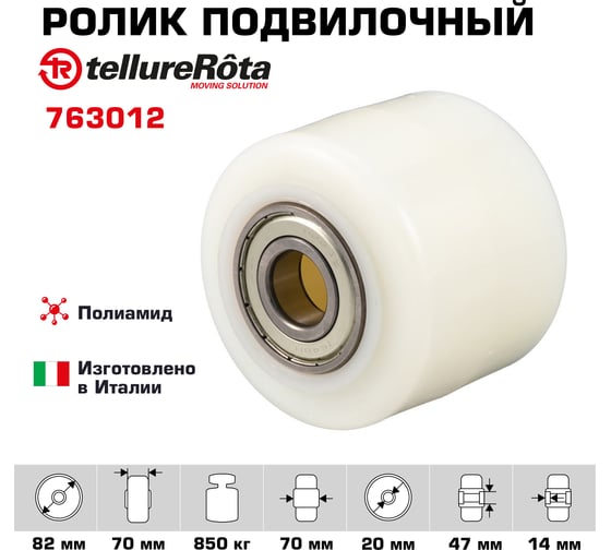 Ролик (82х70 мм; 850 кг; ось 20 мм) Tellure rota 763012