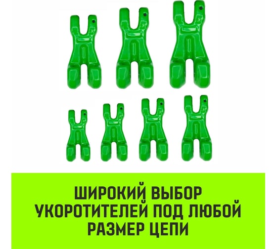 Укоротитель цепной клешневой 10-Т8 кл, 3.15 T HITCH SZ071221