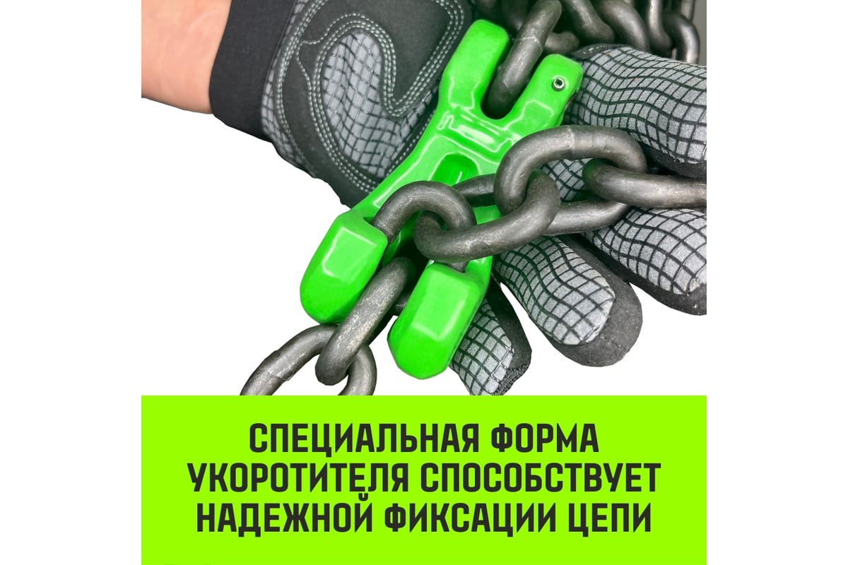 Укоротитель цепной клешневой 20-Т8 кл, 12.5 T HITCH SZ071224 - выгодная ...