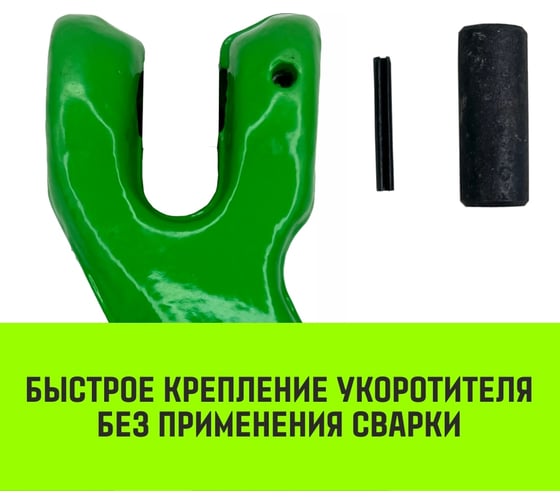 Укоротитель цепной клешневой 13-Т8 кл, 5.3 T HITCH SZ071222