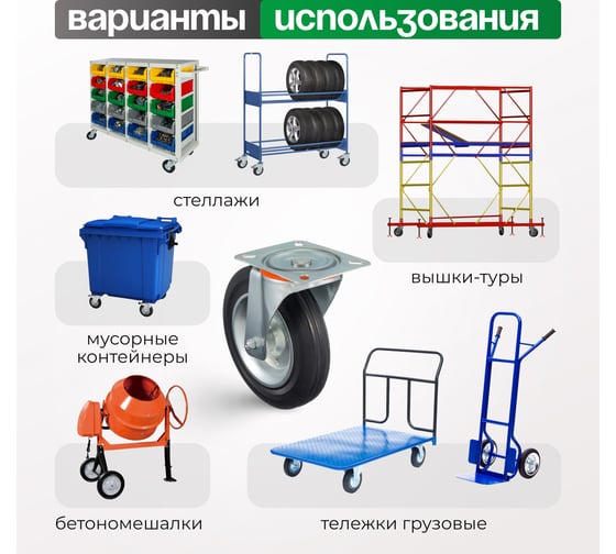 Колесо с вращающейся опорой и пластиной крепления (280 мм; 390 кг) Tellure rota 534909