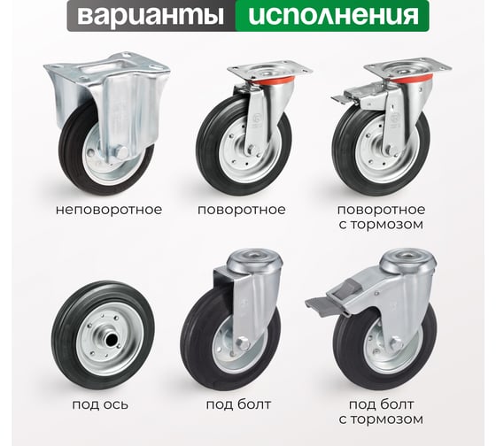 Колесо с вращающейся опорой и пластиной крепления (280 мм; 390 кг) Tellure rota 534909