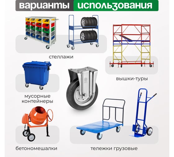 Колесо со стационарной опорой (250 мм; 300 кг) Tellure rota 535908