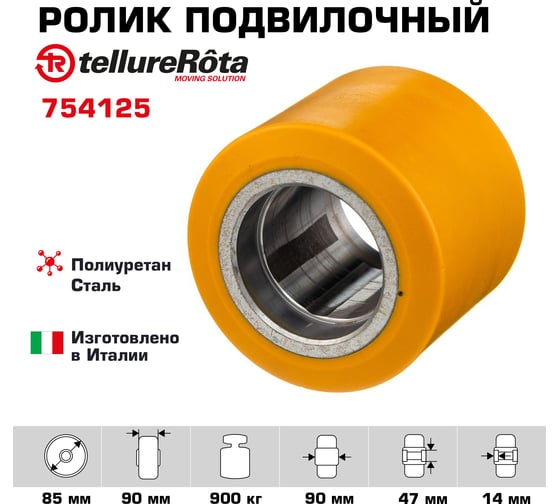 Ролик (85х90 мм; 900 кг) Tellure rota 754125