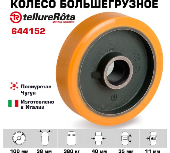 Колесо (100 мм; 380 кг) Tellure rota 644152
