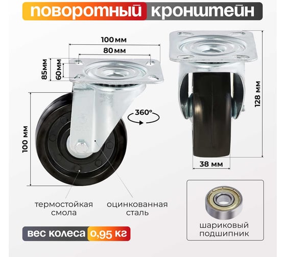 Колесо термостойкое поворотное Tellure rota d- 100мм, до 300С, шариковые термо подшипники, 677112