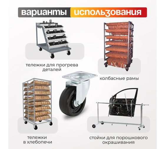 Колесо термостойкое поворотное Tellure rota d- 100мм, до 300С, шариковые термо подшипники, 677112