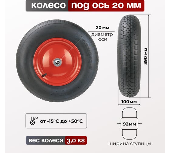 Колесо 390 мм под ось 20 мм, грузоподъемность 200 кг СТЕЛЛА-ТЕХНИК PR390M-20B