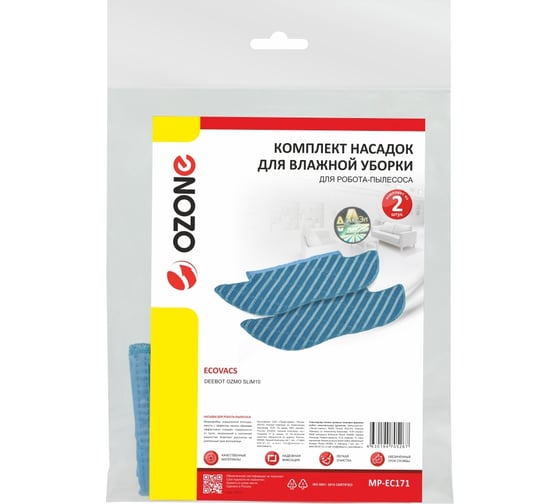 Комплект насадок из микрофибры для робота-пылесоса, 2 шт OZONE MP-EC171
