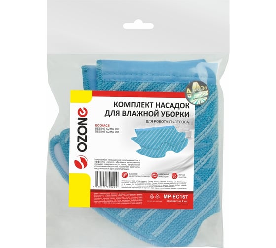 Комплект насадок из микрофибры для робота-пылесоса, 2 шт OZONE MP-EC167