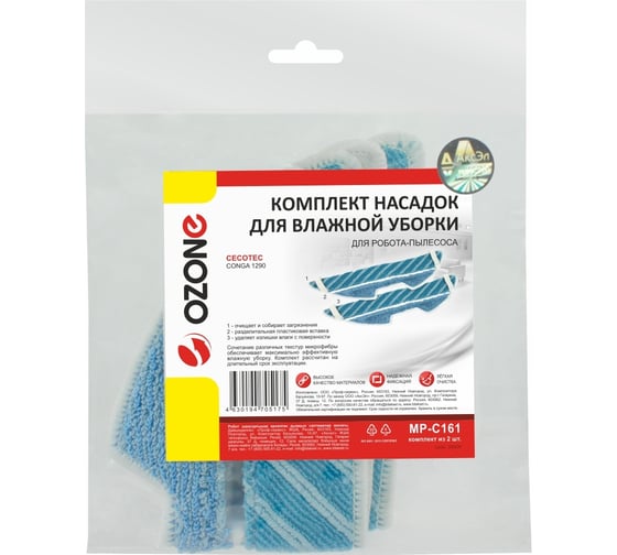Комплект насадок из микрофибры для робота-пылесоса, 2 шт OZONE MP-C161
