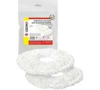 Комплект насадок из микрофибры для робота-пылесоса, 2 шт OZONE MP-EC173